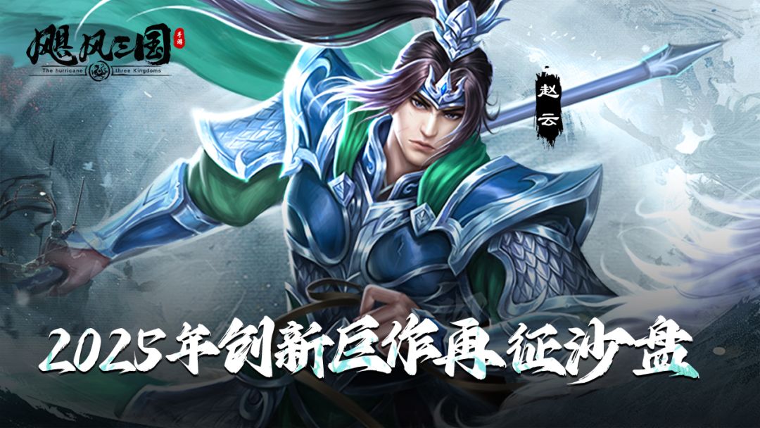 【演武场攻略】《飓风三国》演武场玩法介绍截图