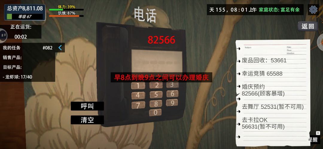 夜晚🔟点 开启婚庆 2