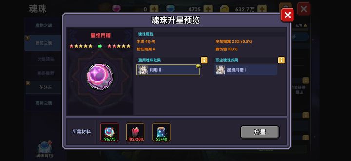 法师的另一个魂珠要不要升?截图