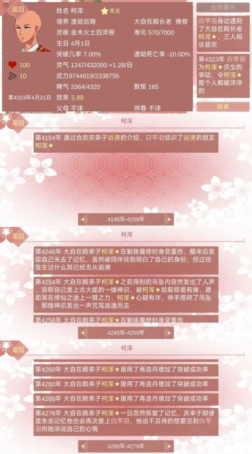 给大家看一个自我攻略的和尚