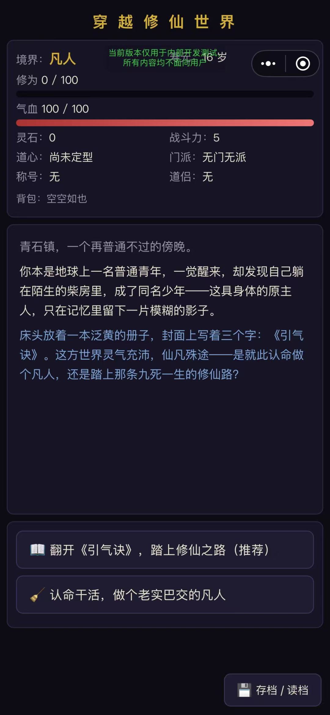 穿越修仙界,从柴房少年到九天仙尊 3