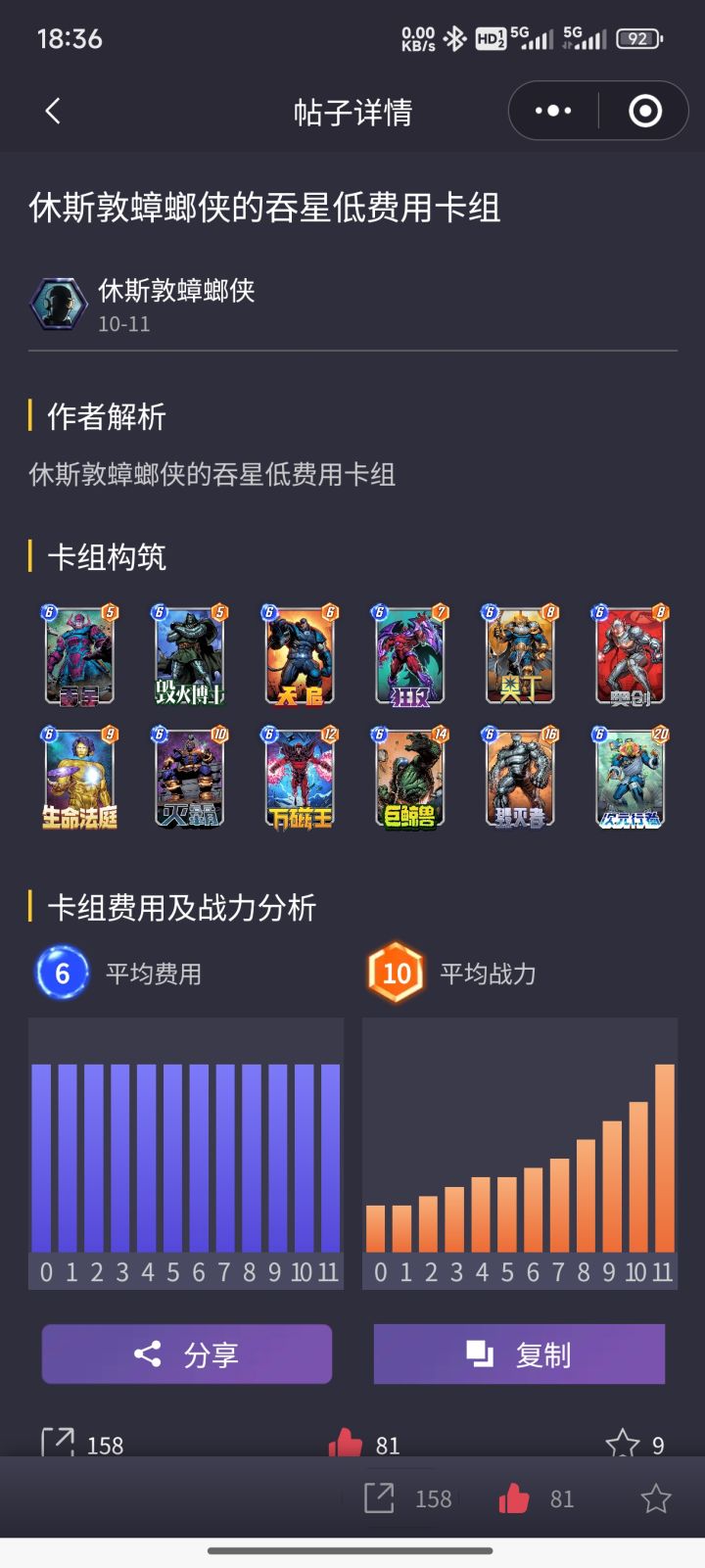 卡组推荐截图