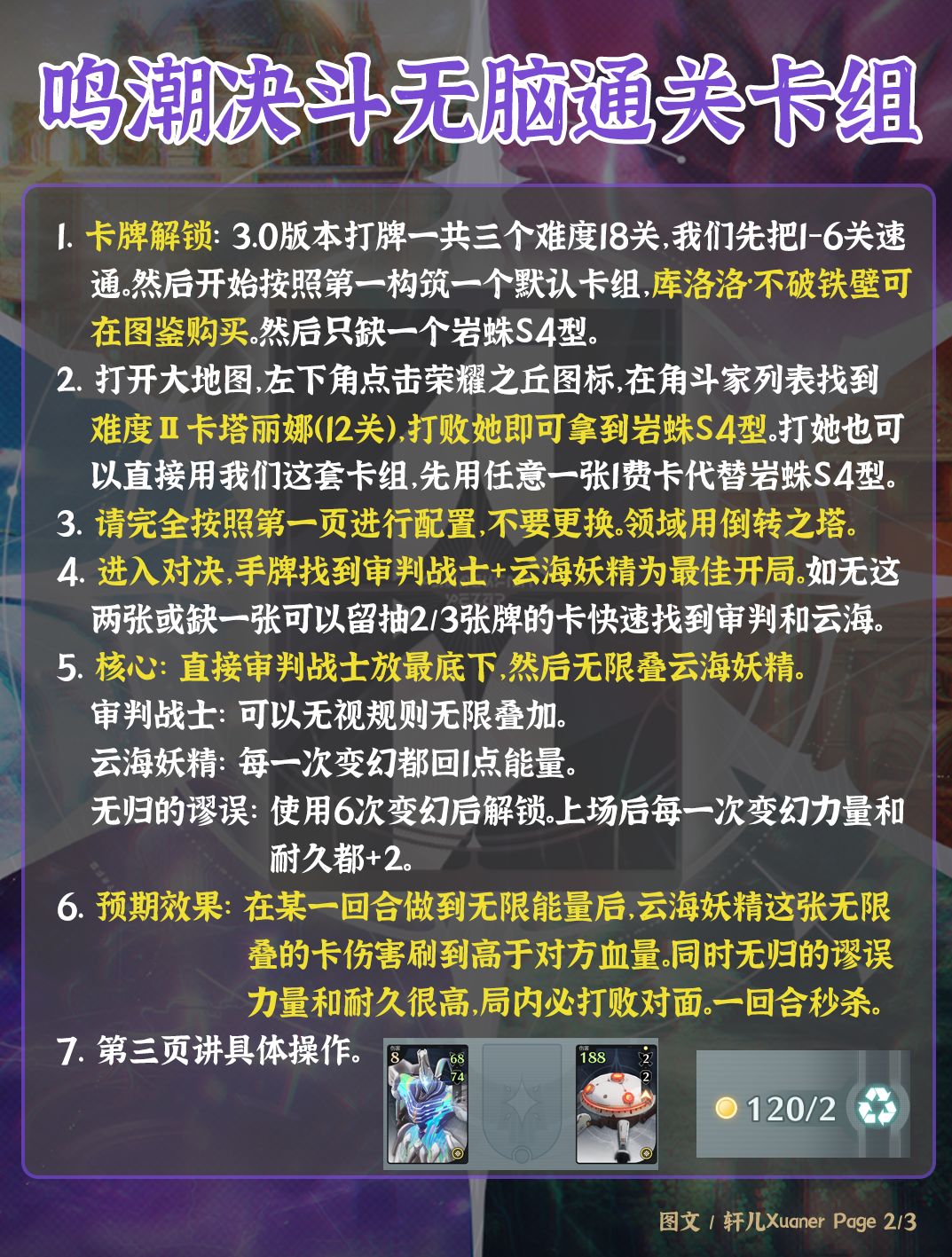 鸣潮活动 | 鸣潮3.0决斗无脑最强卡组 2
