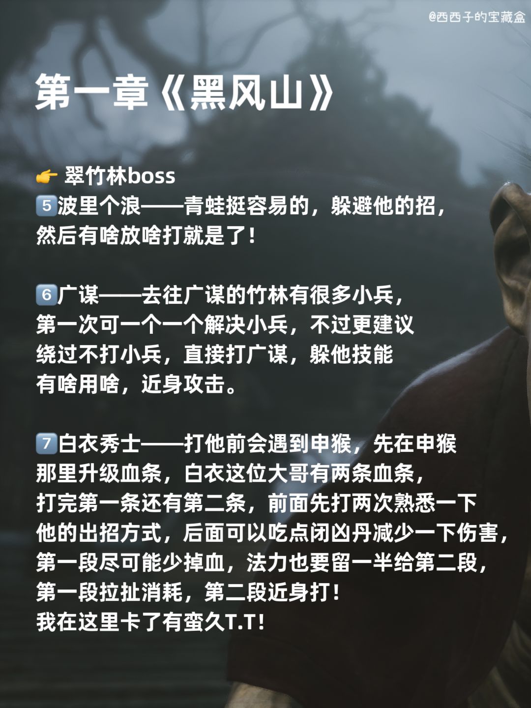 黑神话悟空第一章boss攻略梳理丨打法技巧 3