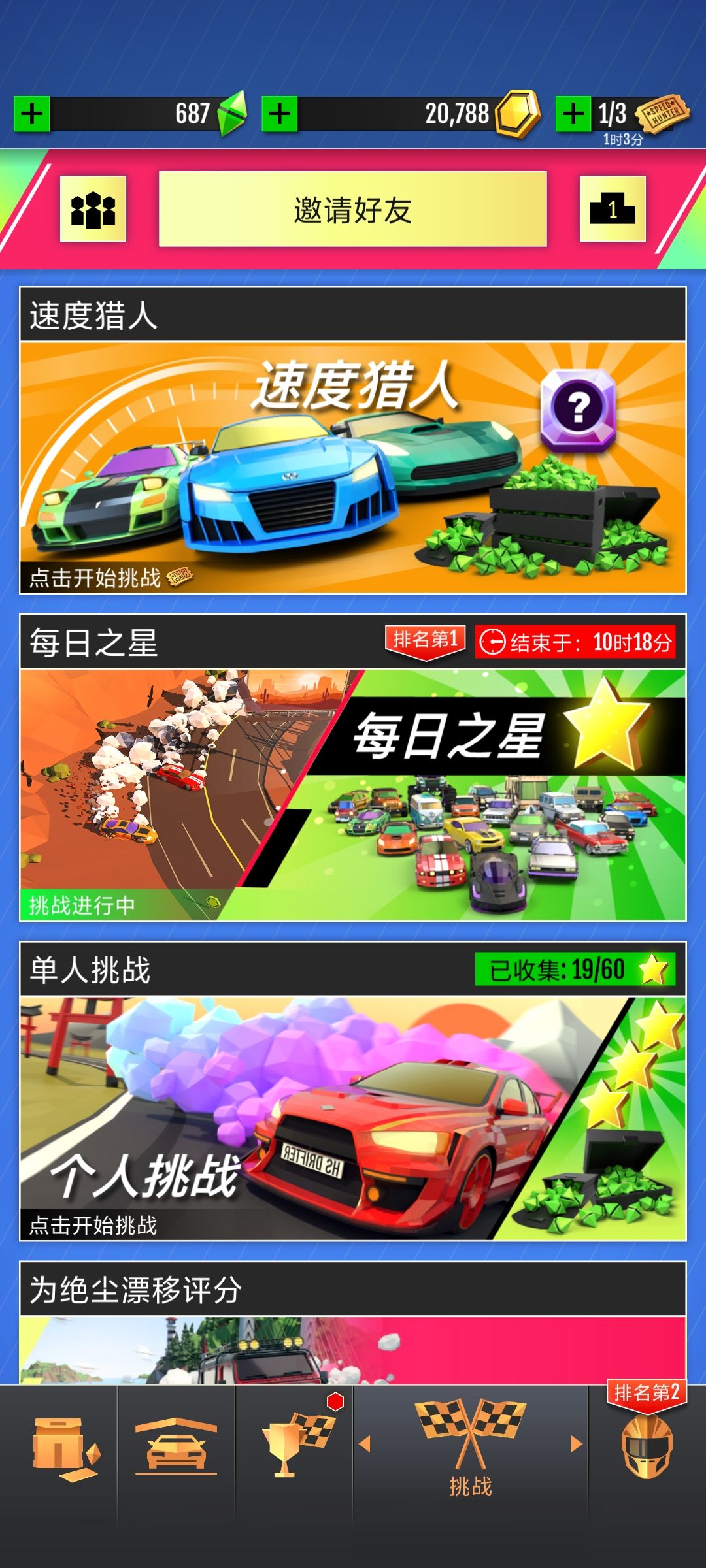 加好友拿每日之星奖励 1