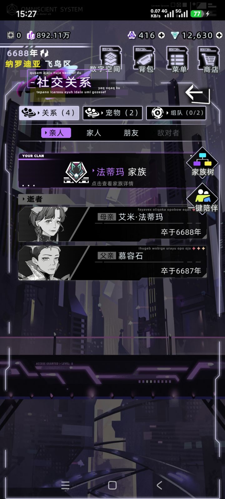 死去的人在说话截图
