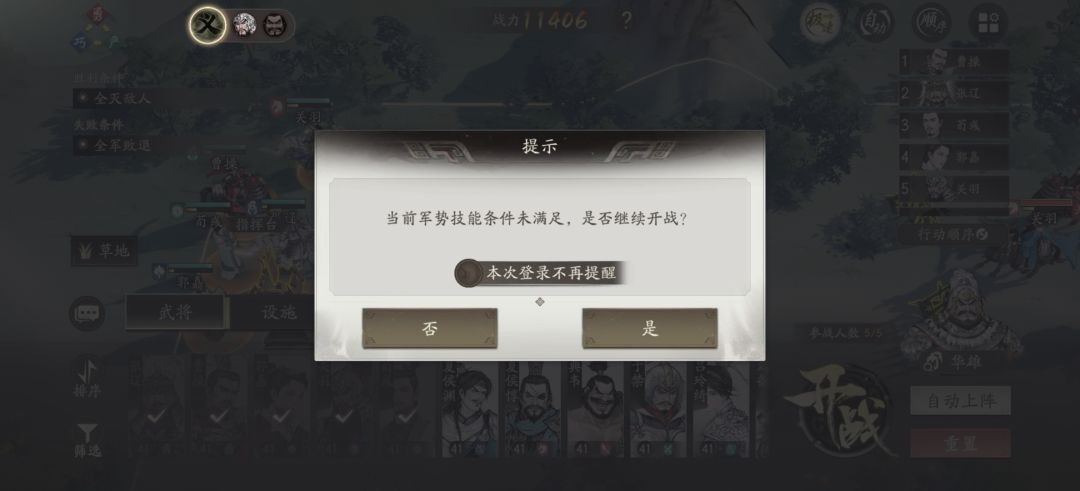 竞技场怎么改军势(阵法)? 2