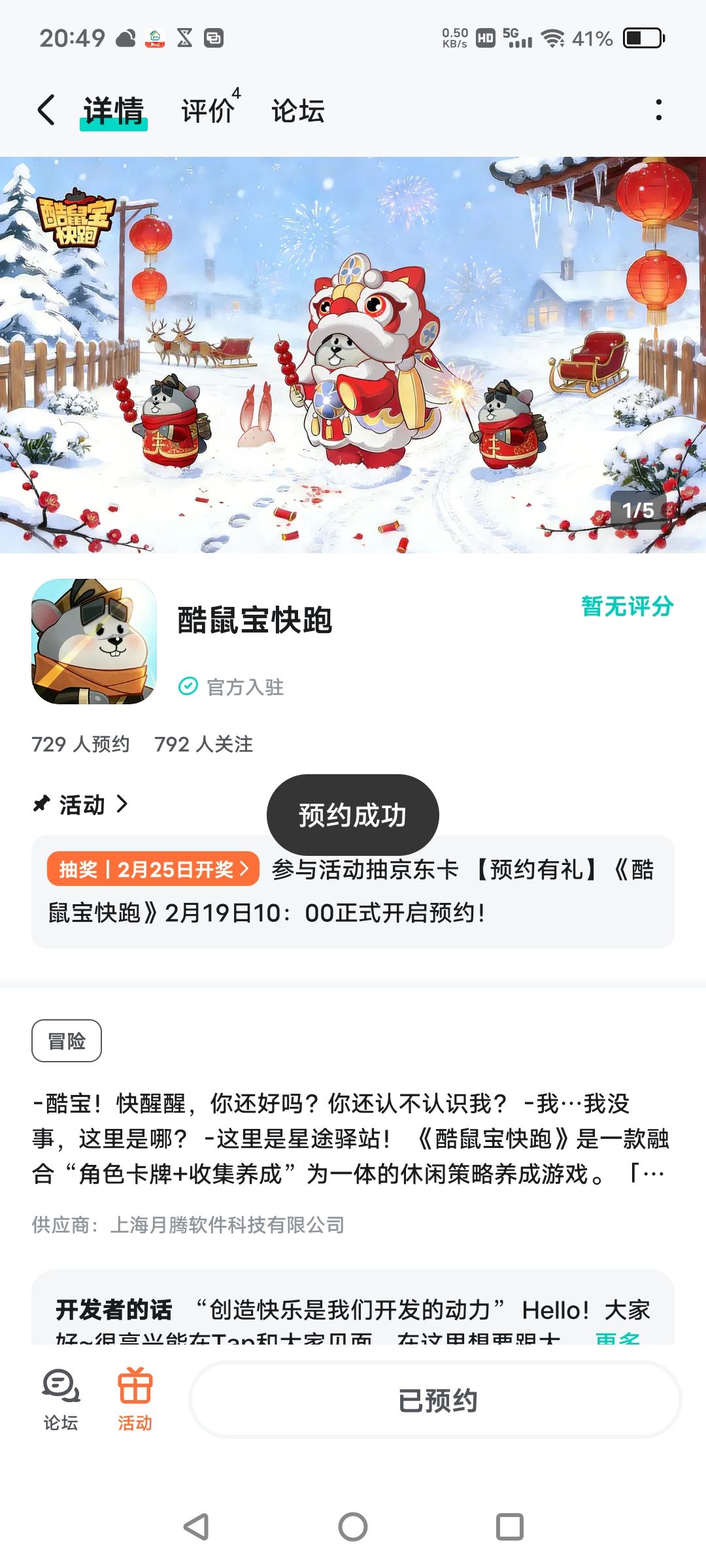 一起来预约关注 1