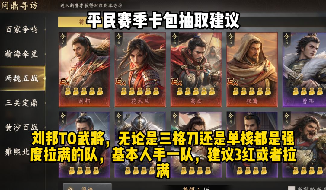 《王于兴师》平民各个卡包抽取建议 4