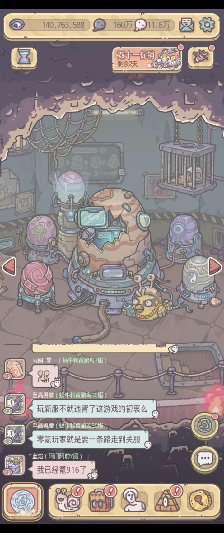 孵化室 开截图