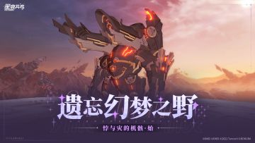 S3烬空赛季全新团本「遗忘幻梦之野」即将开放！