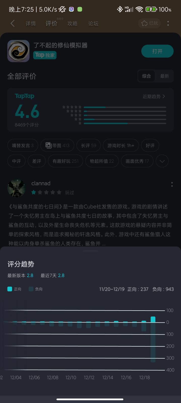 再创新高截图