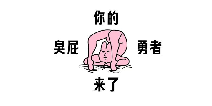 关于我用臭屁能力拯救了世界这件事!截图