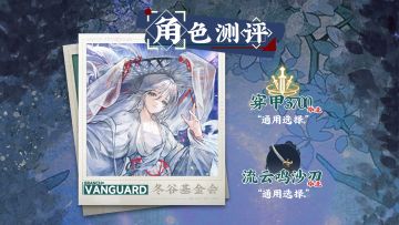 雪景寒林图|焕彰|角色测评攻略「物华弥新」