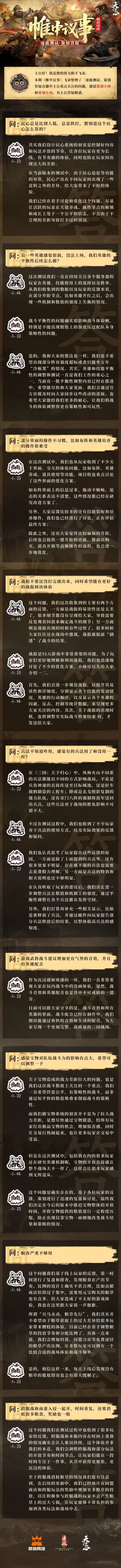 帷中议事丨「逐鹿测试」策划答疑精彩回顾