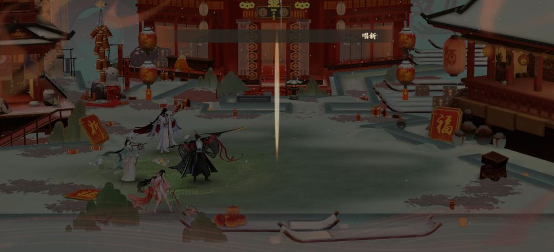 破阵子 宫 年兽 3