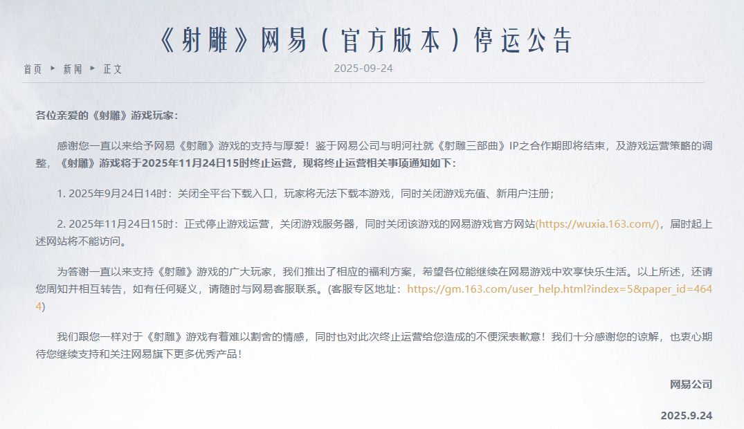 十亿研发的国产武侠射雕今日停服! 2