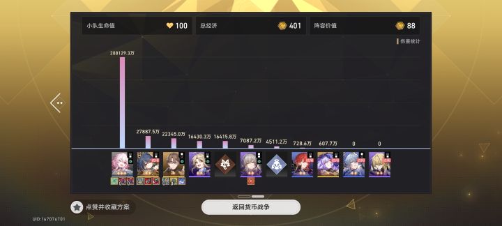 真三月七截图