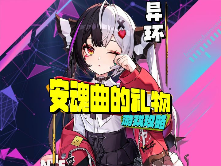 异环安魂曲的礼物截图