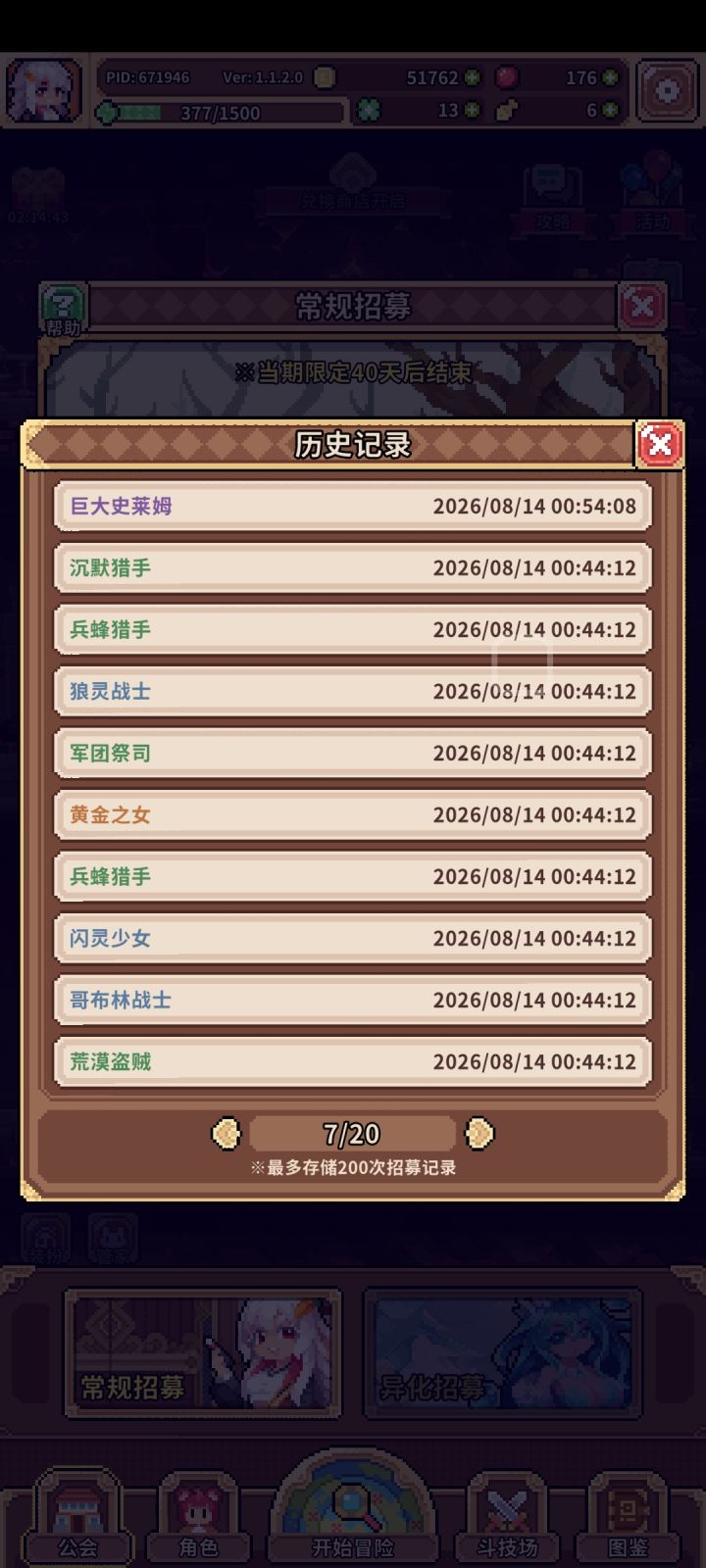 70抽7个金，虽然只是常规角色，还是有点小爽截图