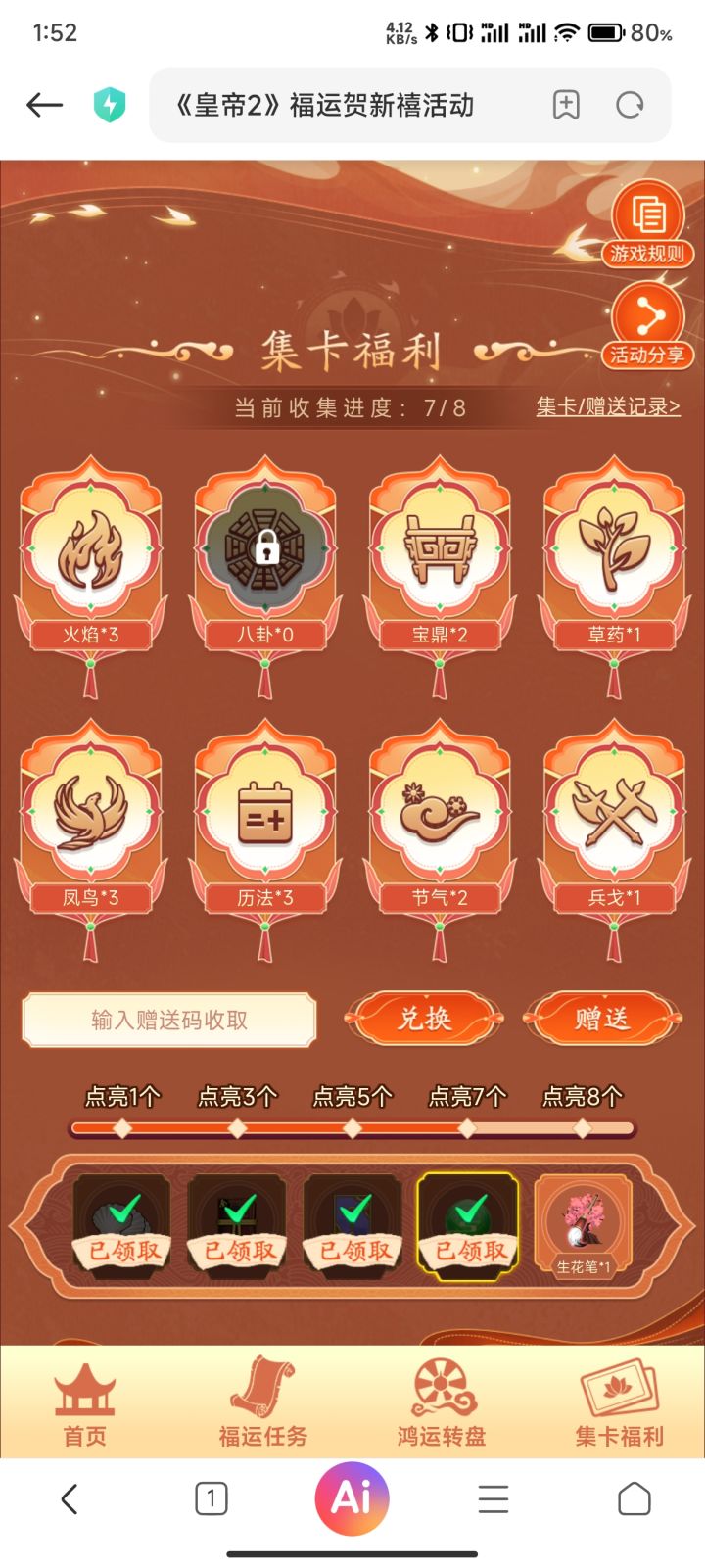 换八卦图截图