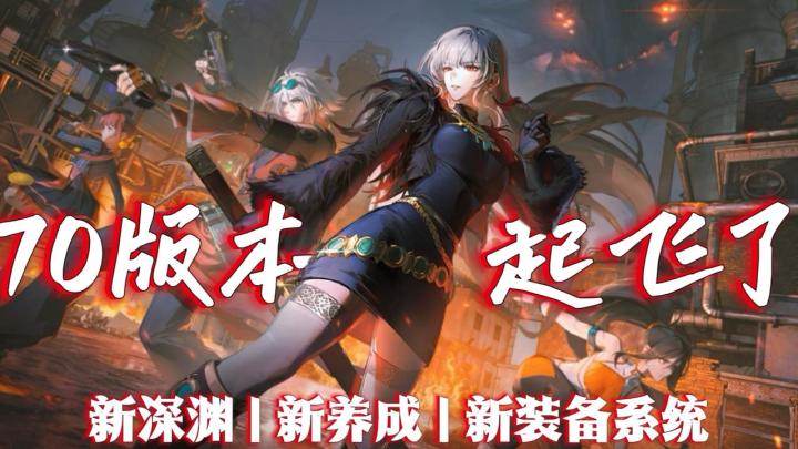 【70版本开启】登录领1000新深渊券❗️新养成新系统❗️重回巅峰了?截图