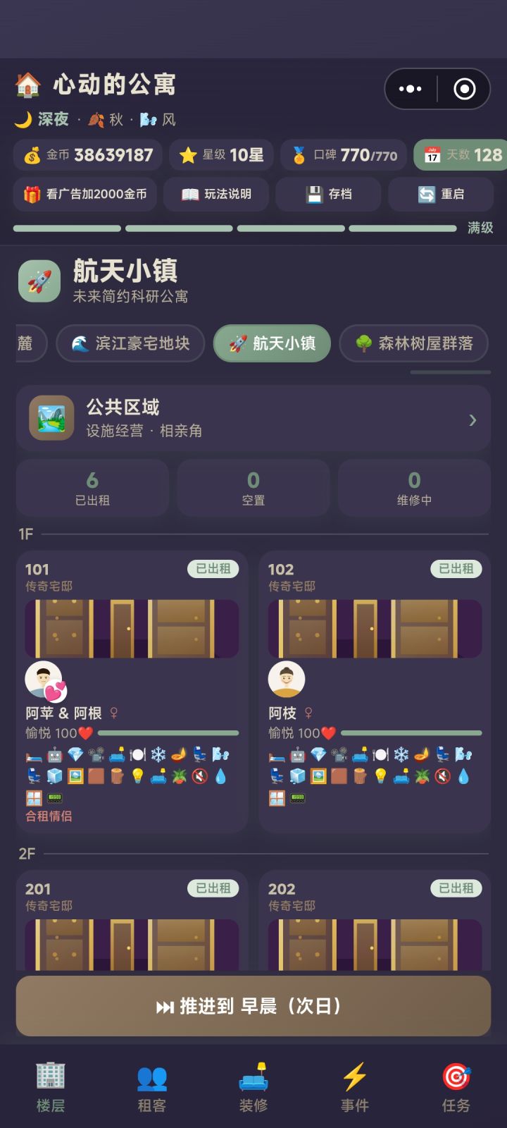 经营心动小镇公寓,收租看租客故事,有趣又治愈,慢慢攒金币体验感很棒,过程轻松解压很上头截图