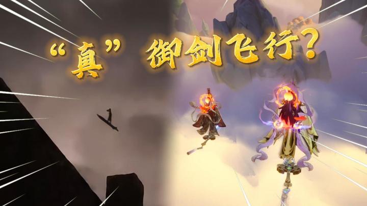 “真”御剑飞行?作案人已被仙界逮捕,禁飞一个月!《踏风行》截图