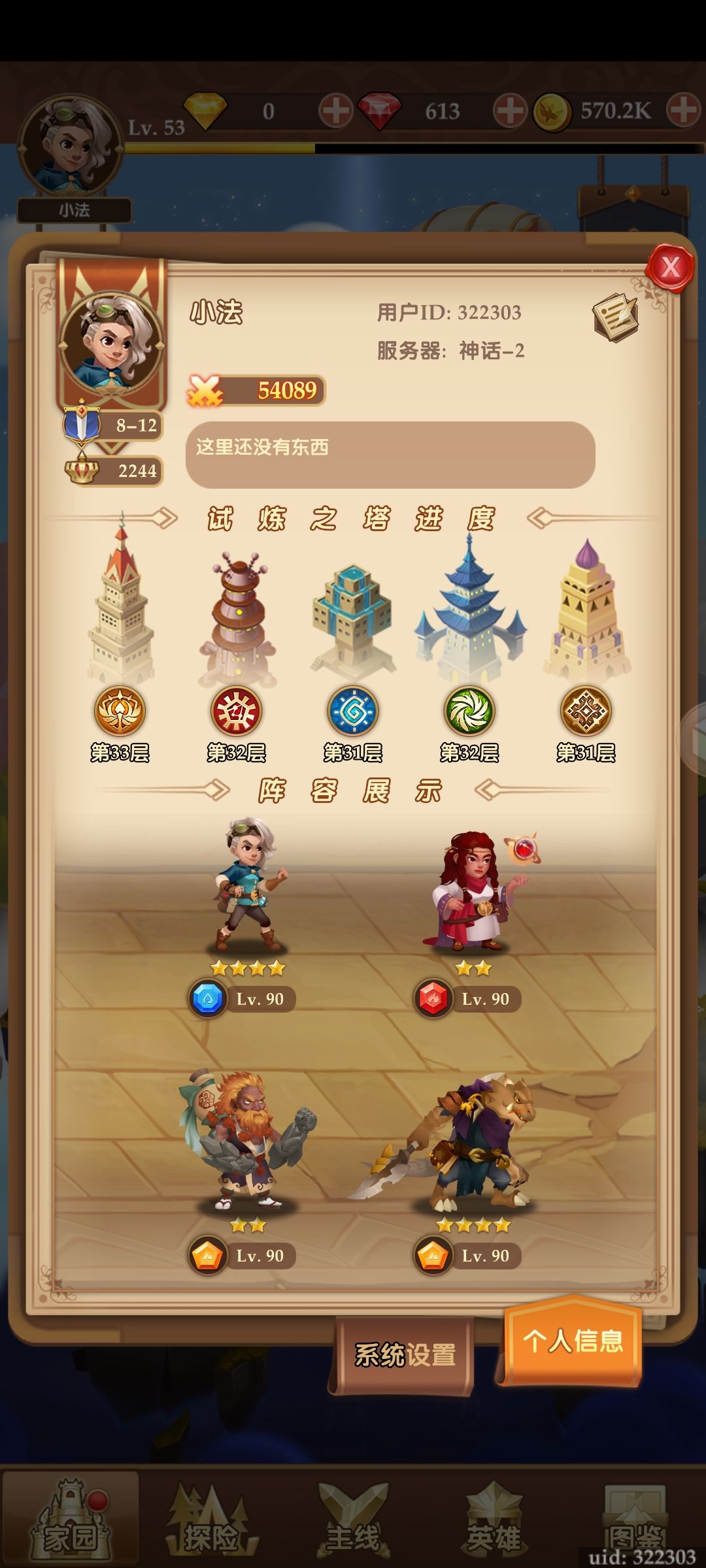 神话-2有木有公会收人 1