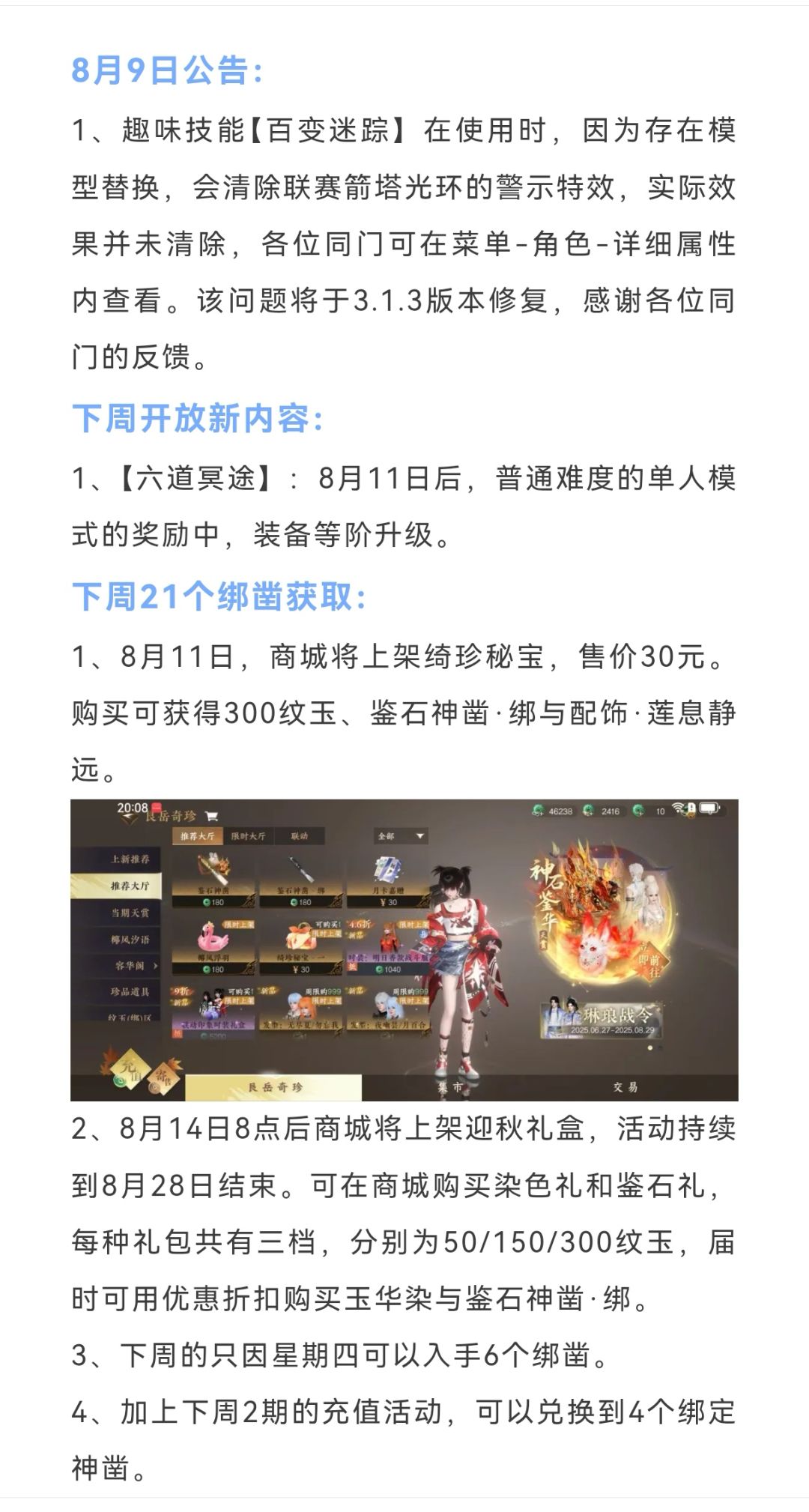逆水寒下周四68块新时装,新天赏武器外观, 1