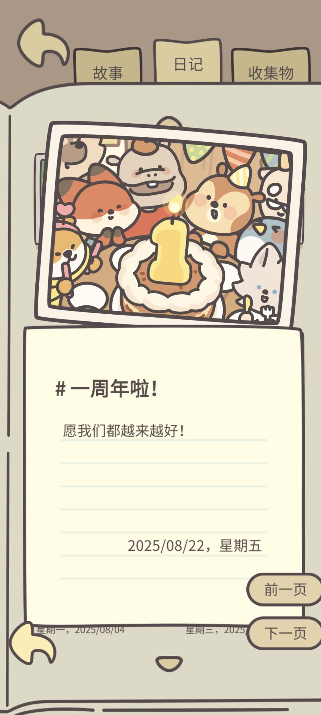 两周年快乐 2