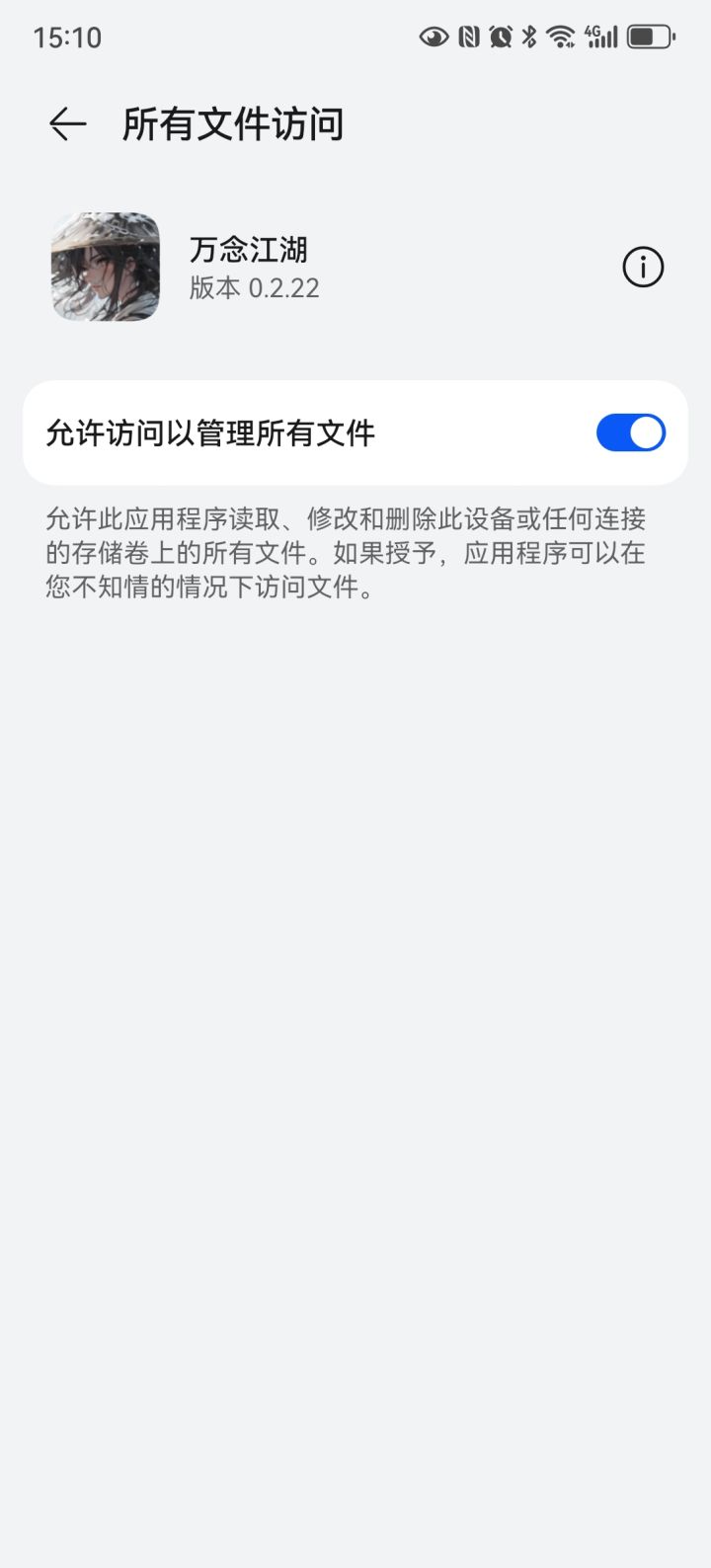 这个游戏在找死，获取玩家手机里的内容，居心叵测。找了个堂而皇之的理由，为了自动存档，要是不给权限，一直反复弹窗！！！截图