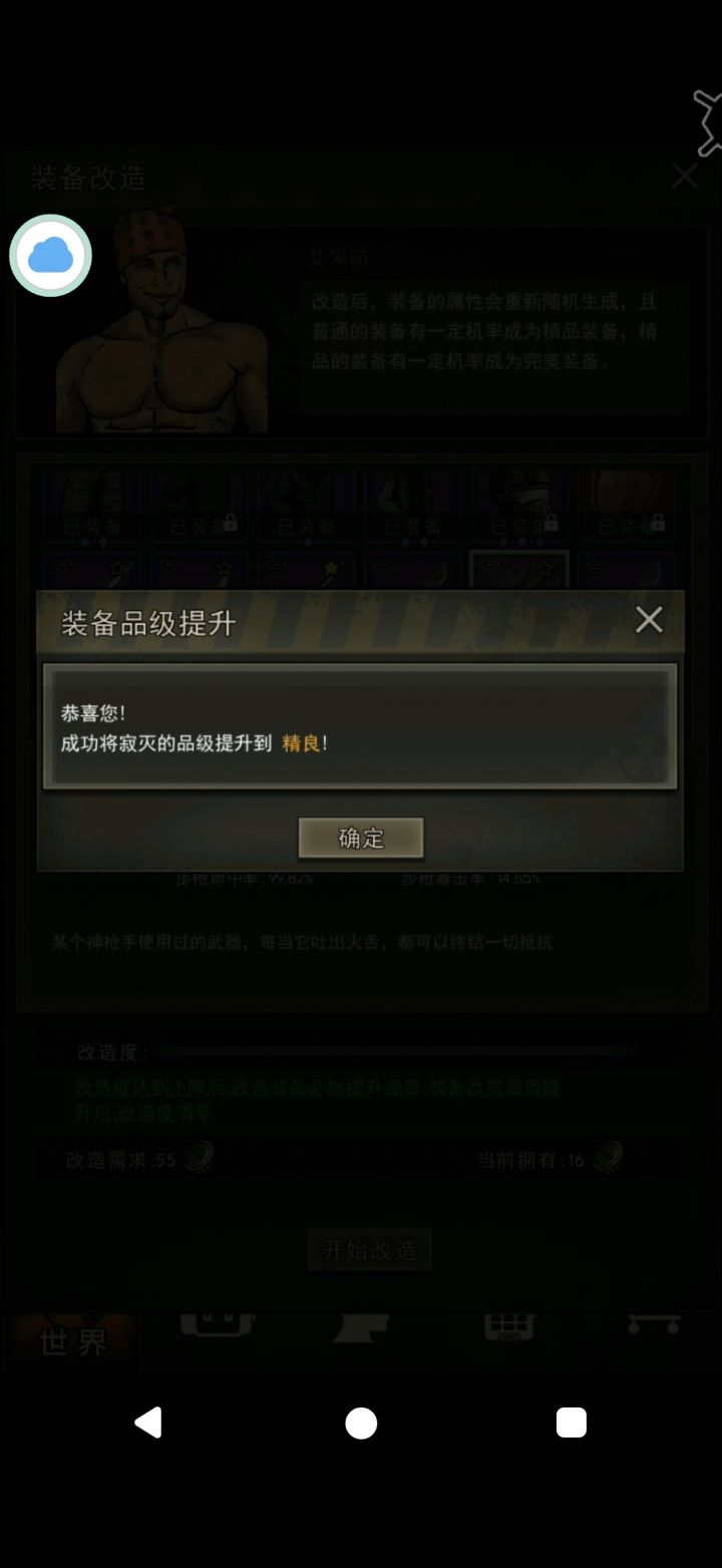 关于我刚做出寂灭,号里剩54盖点了一下直接精良这档事截图