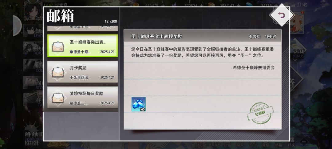 梦的第七章,圣十突然给个这个奖励 1