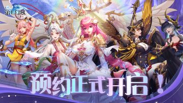 《第七幻域》神话女神降临，预约正式开启！