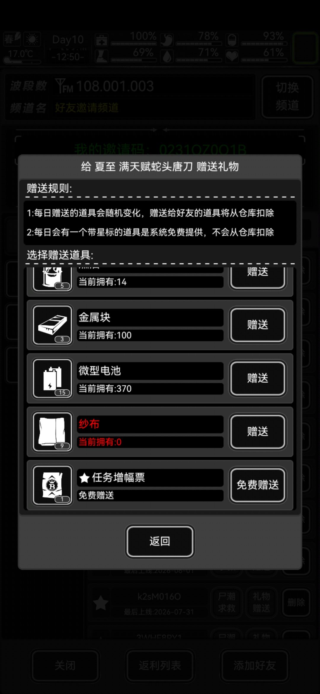 今天有票加好友 1