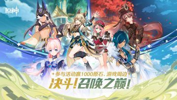 【有奖活动】原神3.7版本福利活动开启，参与赢1000原石、游戏周边！