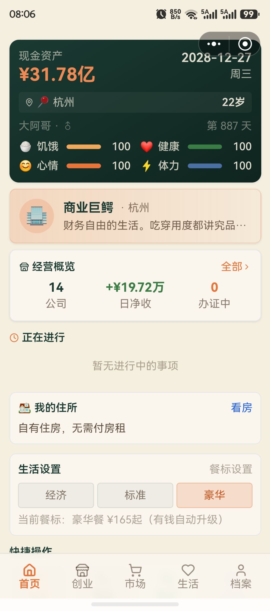 《攻略》开店赚钱小技巧 1