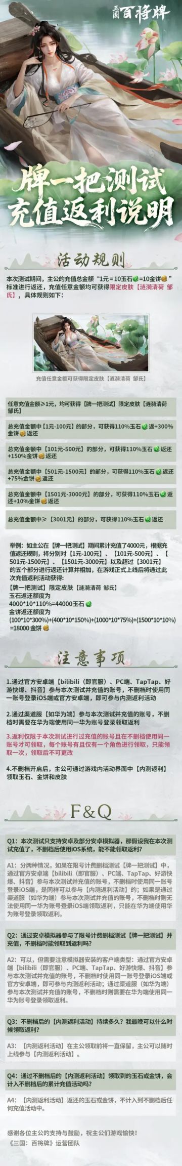 「牌一把」测试充值返利说明