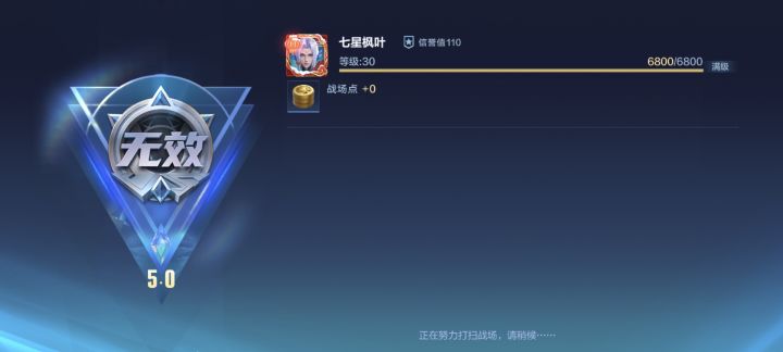 无效对局?截图