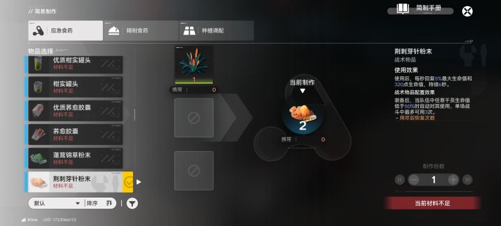 这有啥区别?花更多的材料,就多回一丢血?截图