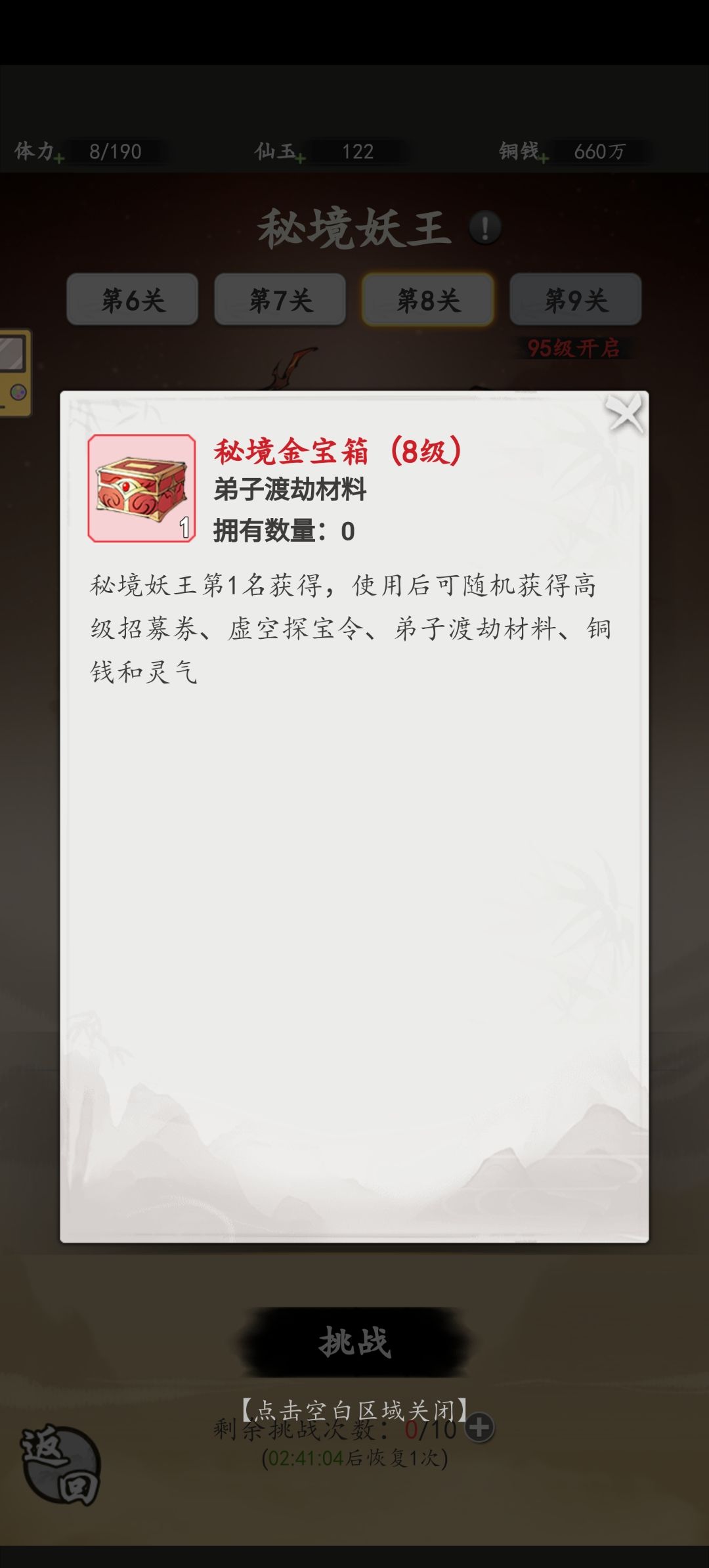 秘境妖王的玩法 2