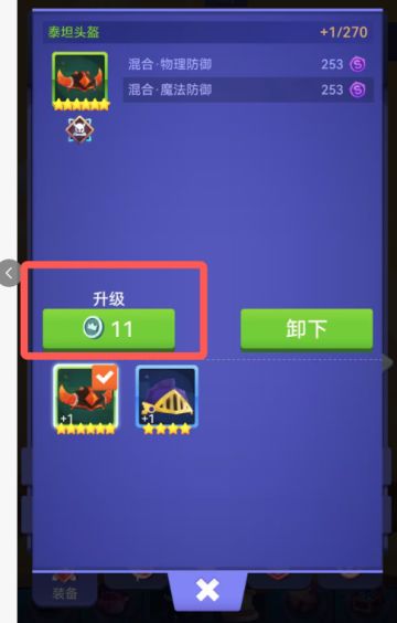 怎样加强装备？