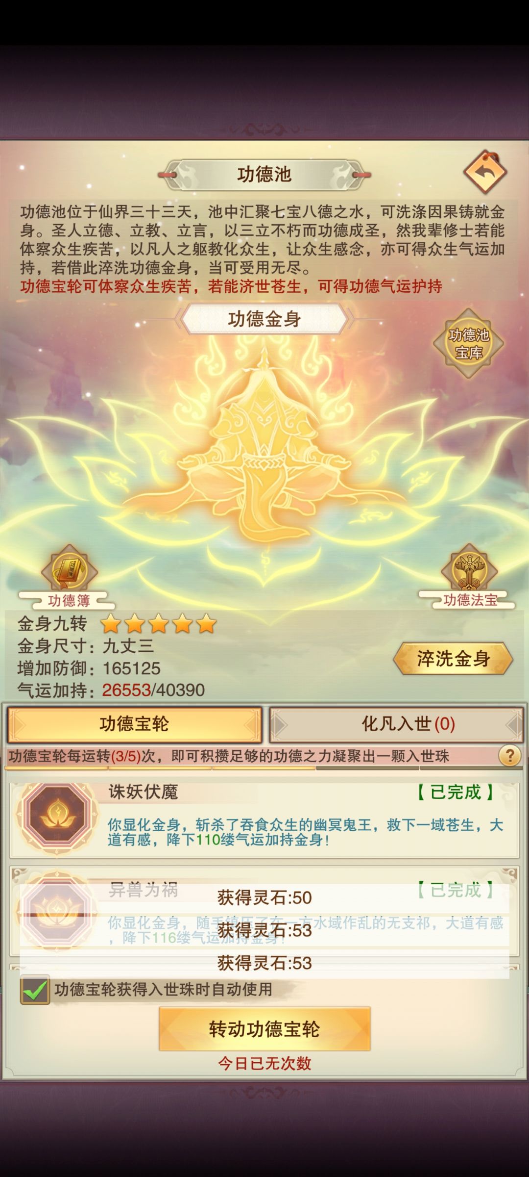 功德池任务完成 2