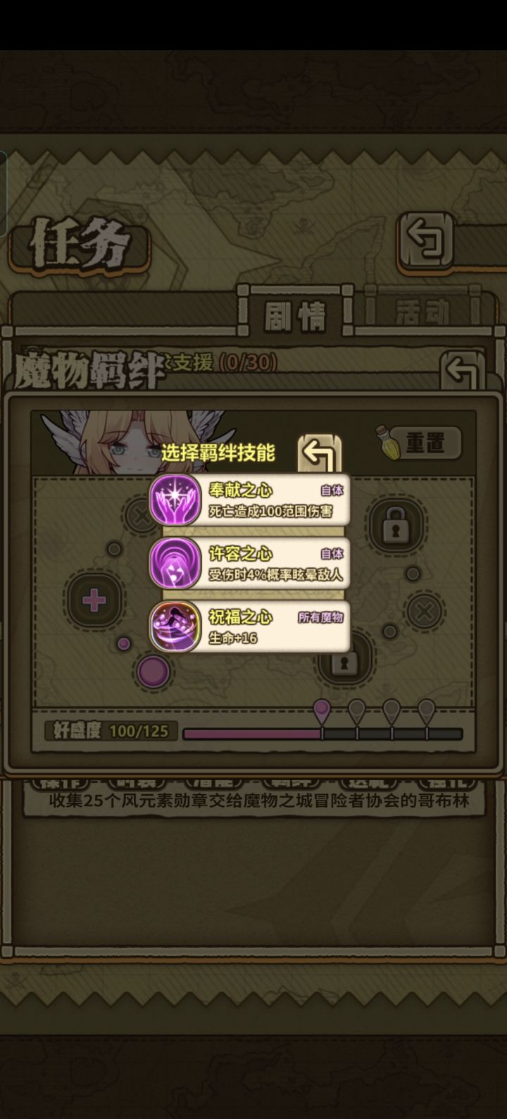 卫圣的羁绊选什么截图