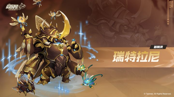 《赛尔号巅峰之战》全新精灵【瑞特拉尼】即将登场!截图