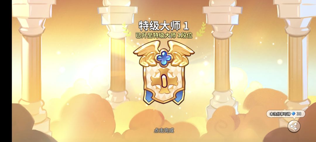 奖励到手,开摆! 2