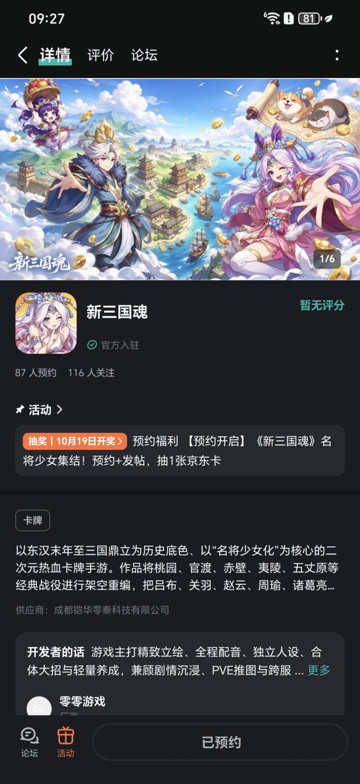 娘化诸葛亮嘿嘿截图
