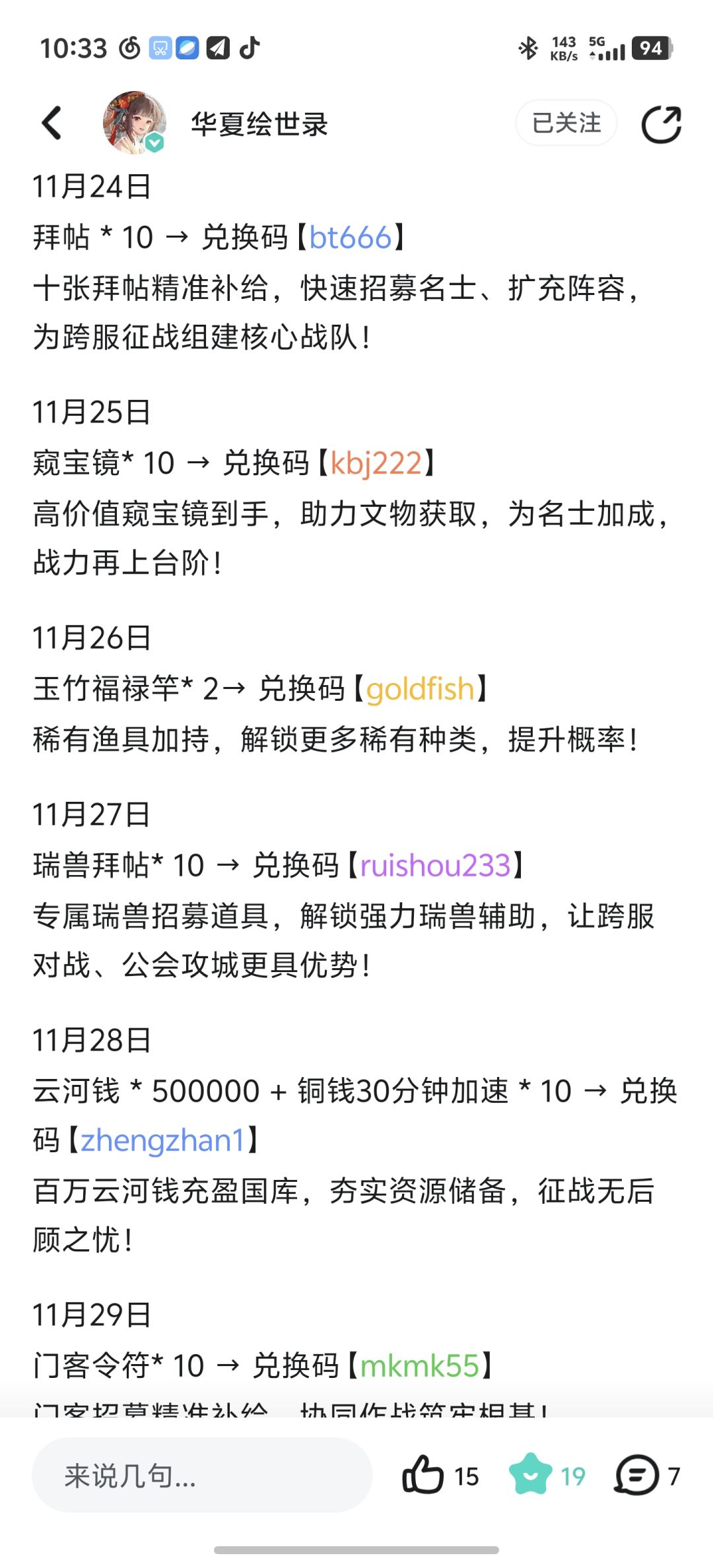 27号兑换码用不了 2