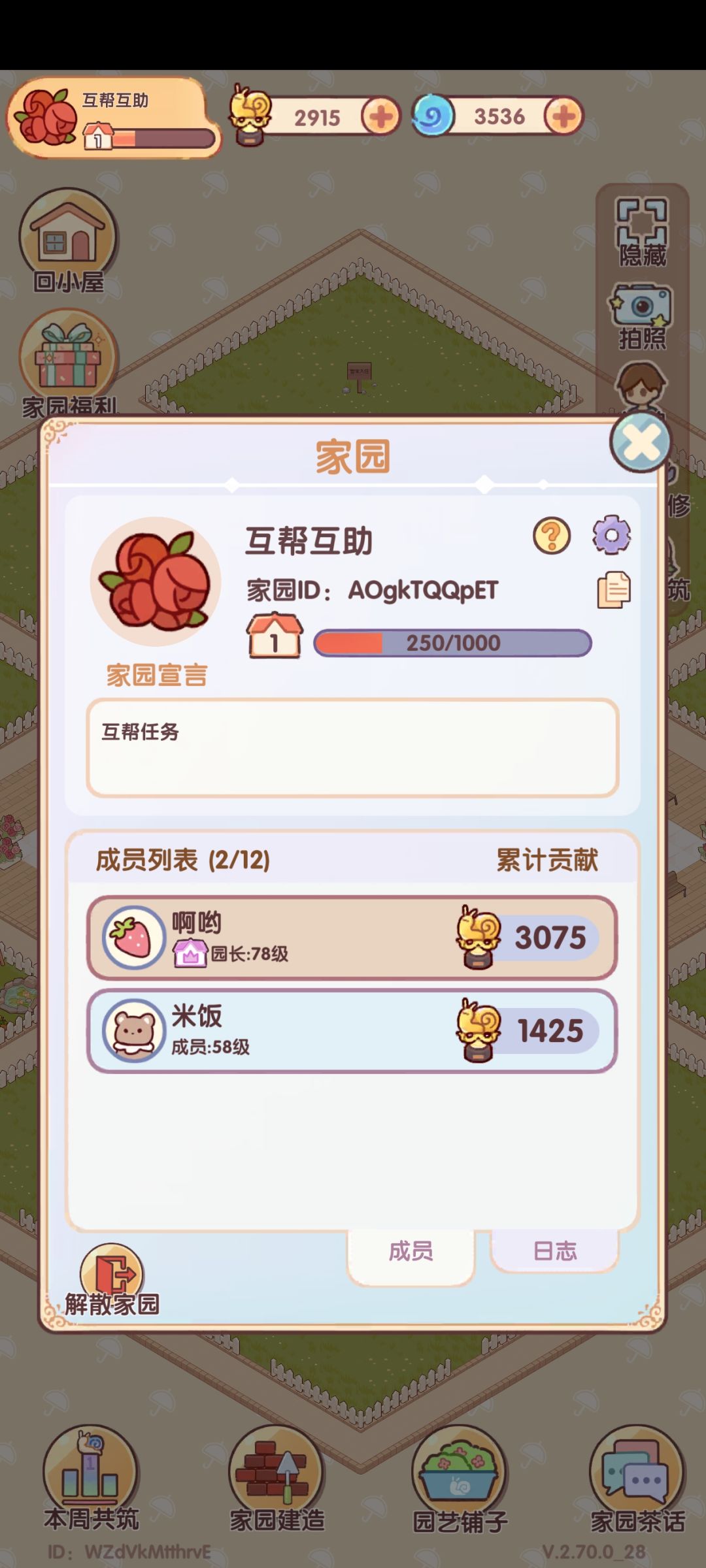 想找小伙伴进家园 2